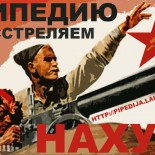 Capajev-pipedija HOMO-sovieticus puikiai suvokia, kas parašyta rusiškai, bet, kai reikia spręsti lietuviškus klausimus, komunistinės kirmėlės smegenyse ima viršų... Pipedijos nuotr.